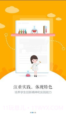 慧知行初中版截图2 慧知行初中版截图2