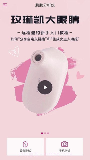 肌肤分析仪截图1 肌肤分析仪截图1