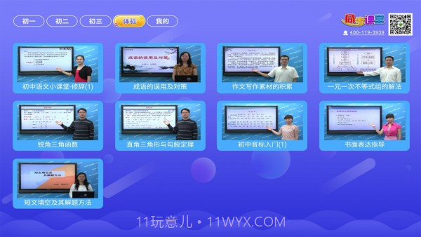 初中同步提分课堂截图4