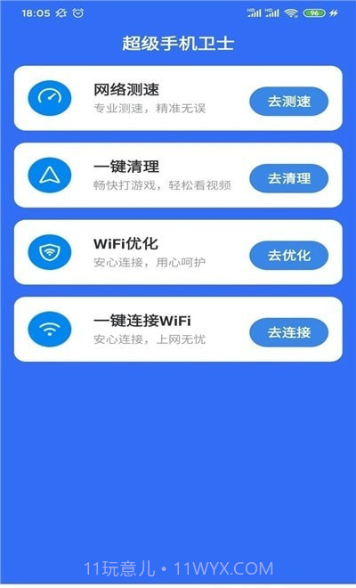 超级手机卫士截图3