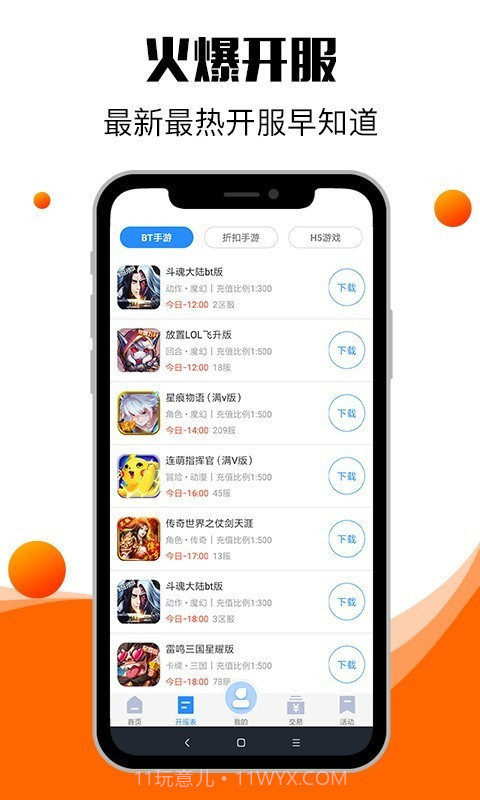 零元手游截图4