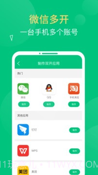 多开精灵助手截图4