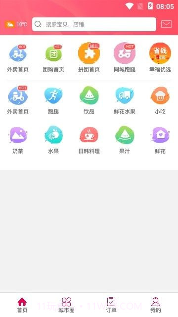 幸福海口截图3
