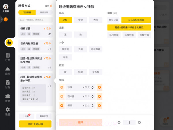 企迈门店助手客户端截图3 企迈门店助手客户端截图3