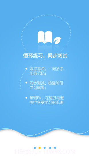 星火词汇截图2 星火词汇截图2