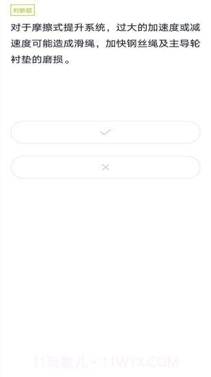 特种作业煤矿安全作业题库截图4