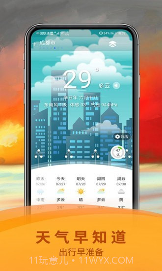 五福万年历截图4