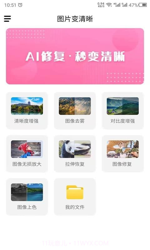 科想照片修复截图1
