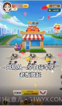 王二狗的摊位截图3 王二狗的摊位截图3