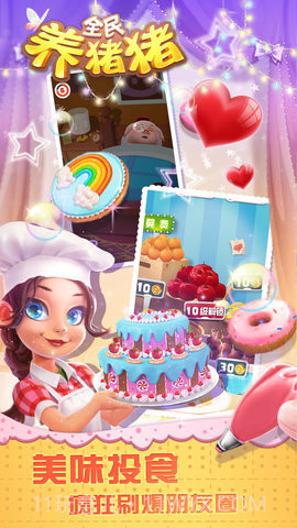 全民养猪猪无限金币钻石截图1