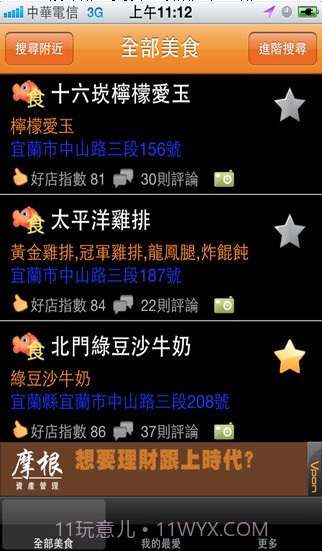 食在方便截图1 食在方便截图1