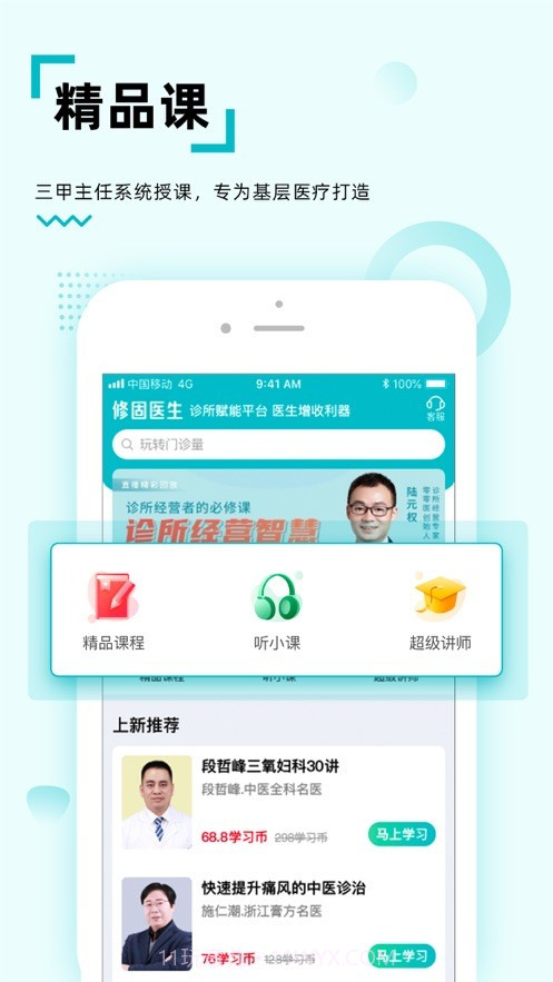 修固医生截图5 修固医生截图5