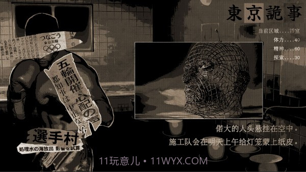 东京诡事截图2 东京诡事截图2