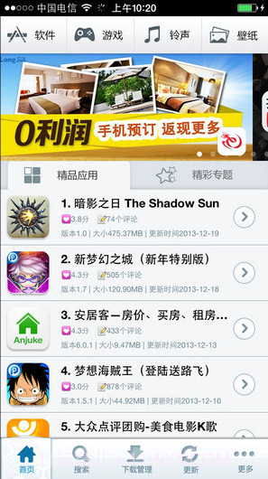 pp手机助手(IOS)截图2 pp手机助手(IOS)截图2