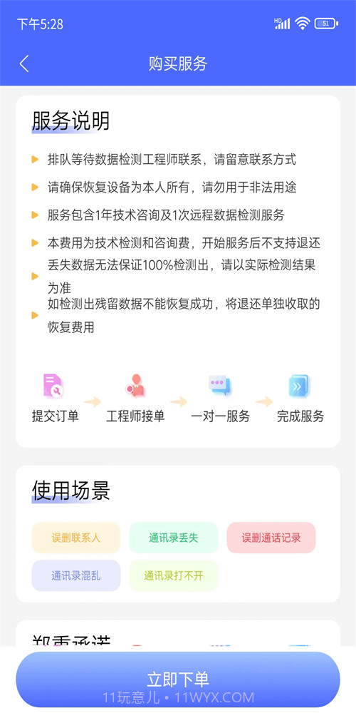 闪电恢复助手截图2 闪电恢复助手截图2