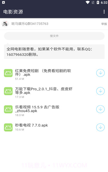 斑马软件库截图2