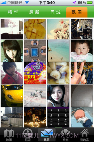 飘信WingLetter截图3 飘信WingLetter截图3