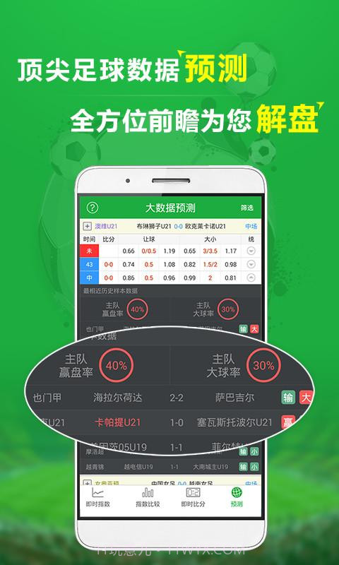 球探数据大师截图3 球探数据大师截图3