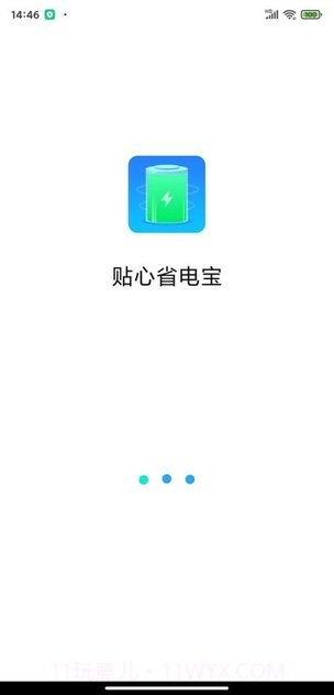 贴心省电宝截图1