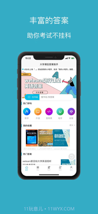 大学答案助手截图1