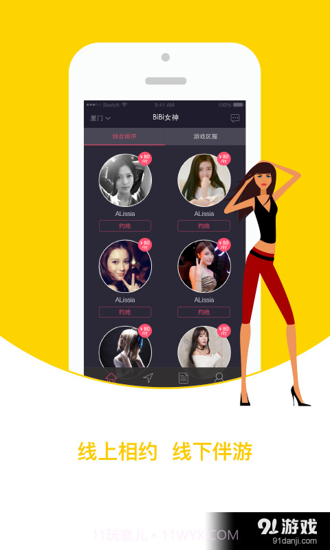 BiBi女神截图1 BiBi女神截图1