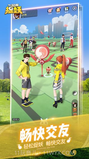 一起来捉妖手游截图1