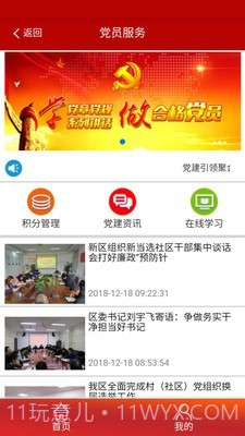 阳光智慧社区官网版截图4