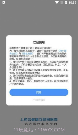 上药云健康截图3