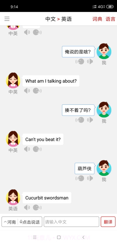 同声翻译超级版截图1