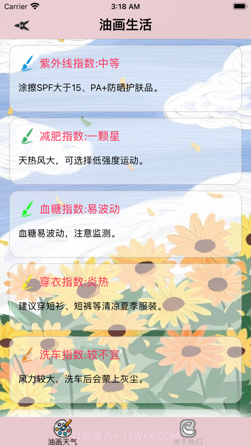 油画天气截图3 油画天气截图3