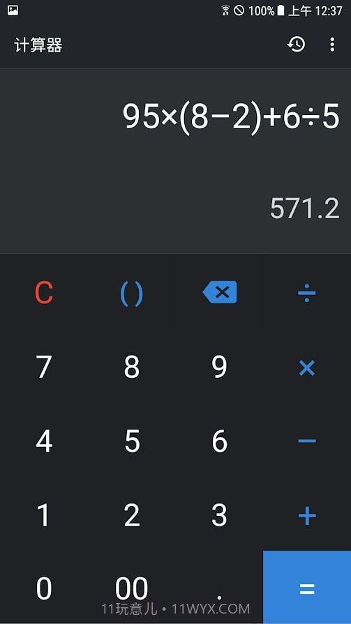 容易计算器截图3
