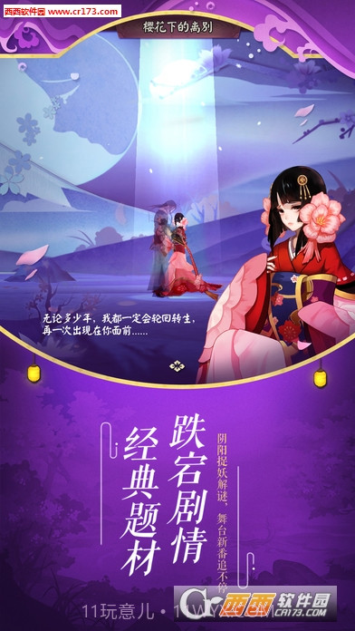 阴阳师网易双平台截图2 阴阳师网易双平台截图2