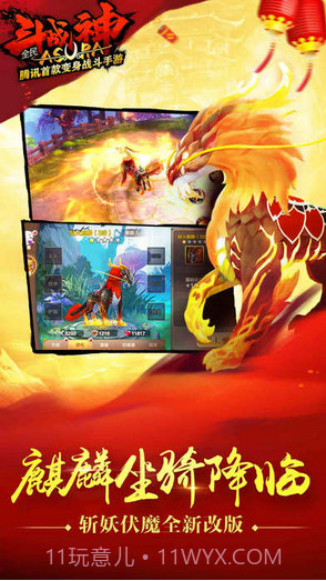 全民斗战神截图2