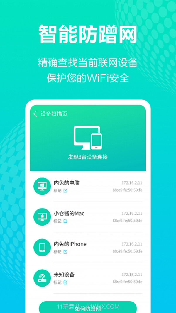 随身WiFi精灵截图3