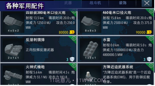 战舰打造游戏截图2