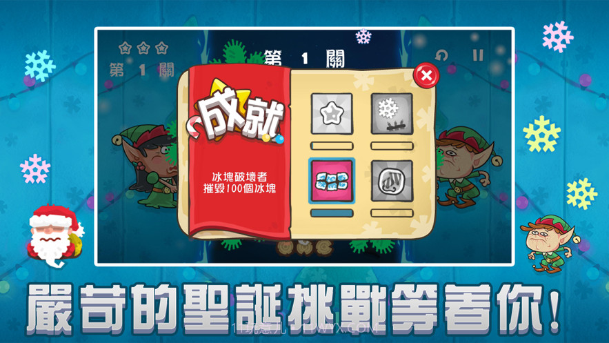 元气圣诞夜截图1