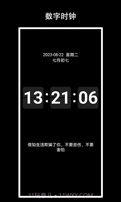 eclock数字时钟截图1 eclock数字时钟截图1