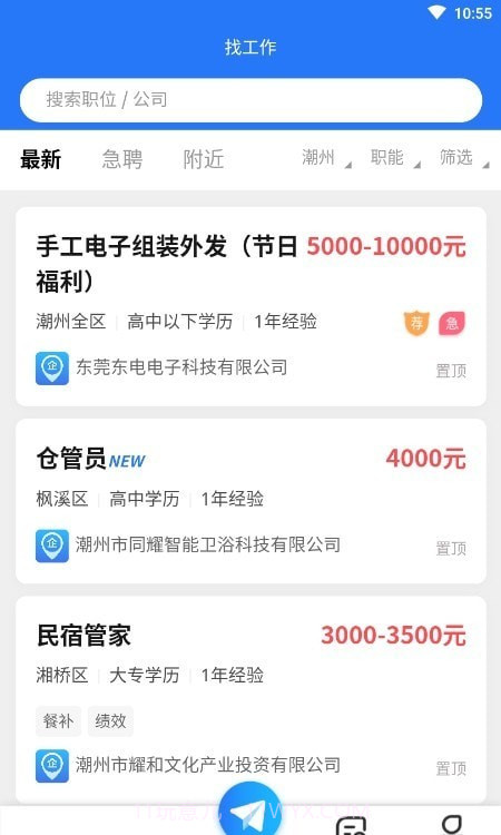 潮州直聘截图3 潮州直聘截图3