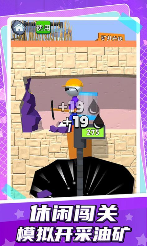小小挖掘师截图1