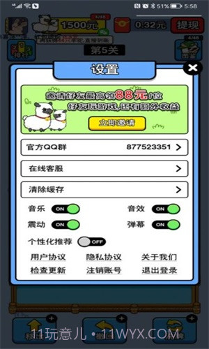 万稷幸福农场截图2