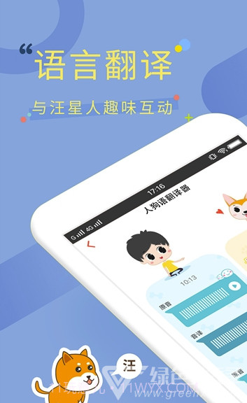 狗狗翻译器(狗语翻译app)手机免费版截图3 狗狗翻译器(狗语翻译app)手机免费版截图3