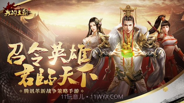 我的王朝截图3 我的王朝截图3