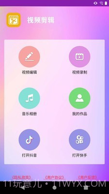 视频剪辑爱制作截图1