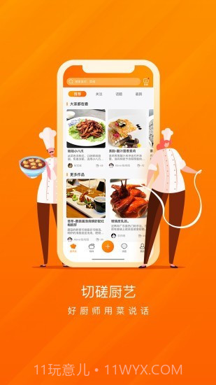 厨师说截图3