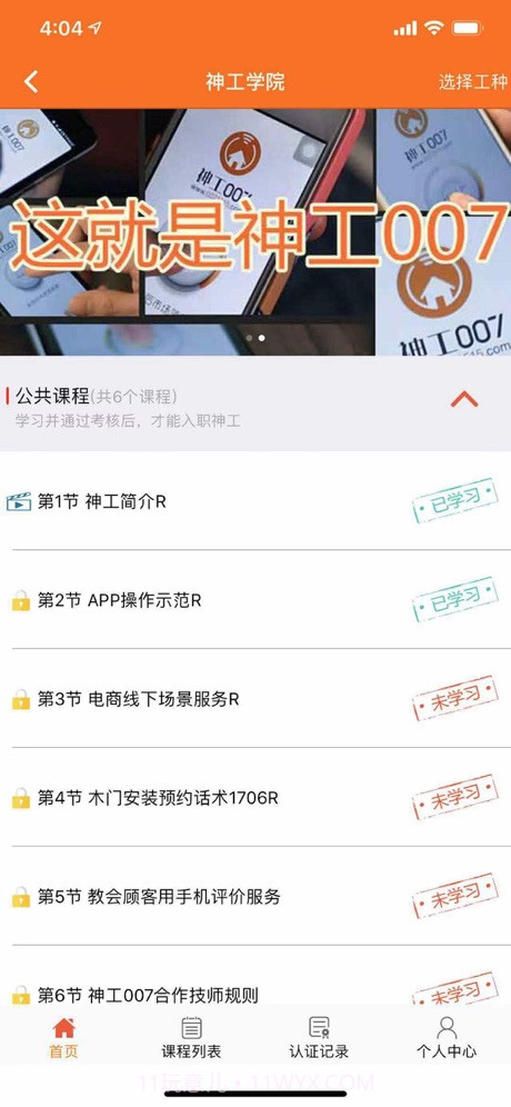 神工007接单平台截图3