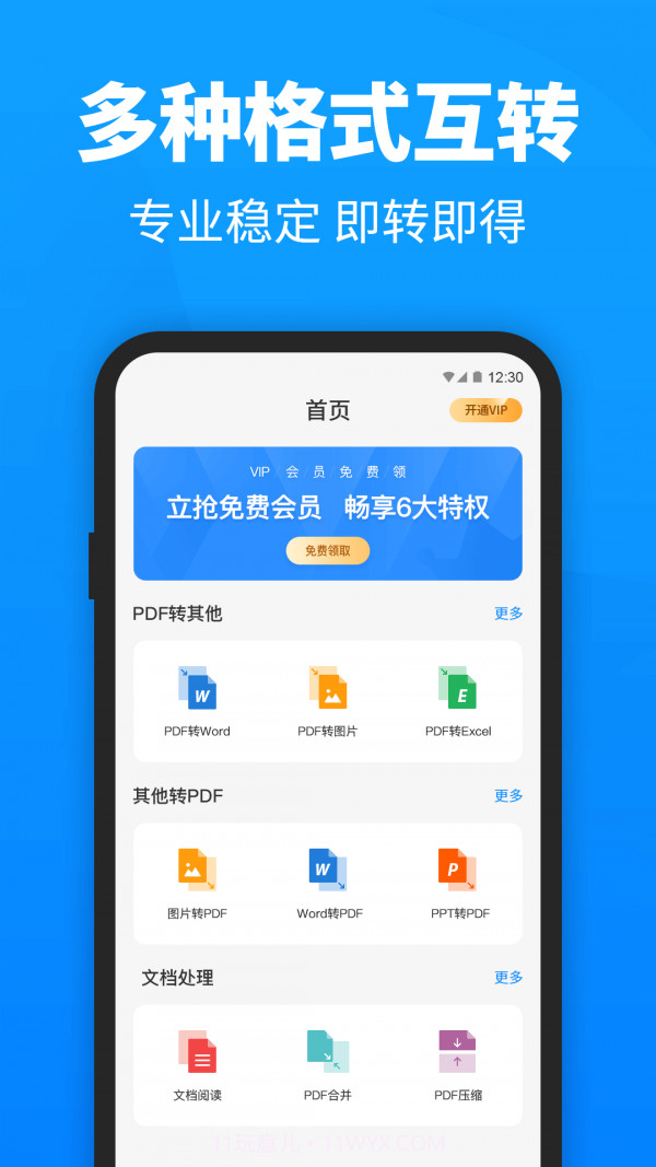 迅捷pdf转换器ios版截图1 迅捷pdf转换器ios版截图1