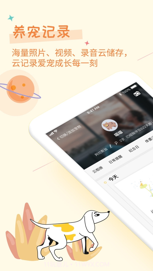 爱宠纪截图3 爱宠纪截图3