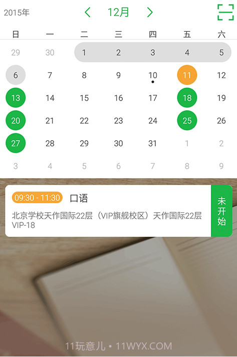 环球教育截图2 环球教育截图2