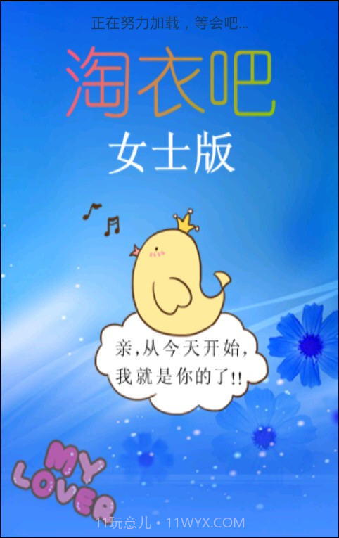 淘衣吧女士版截图1 淘衣吧女士版截图1