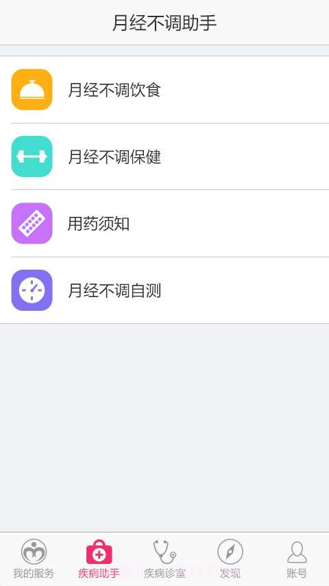 月经不调助手截图2 月经不调助手截图2